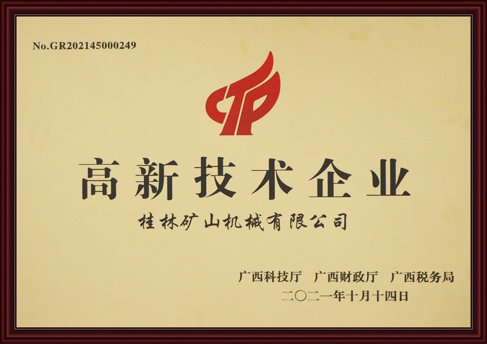 High-tech enterprise certificate