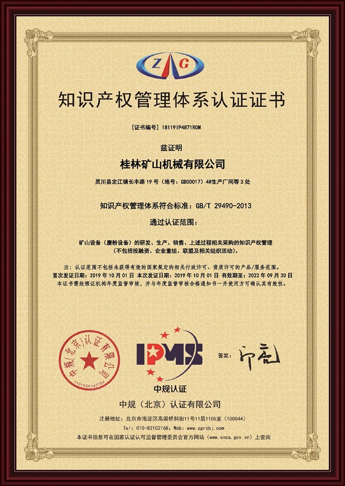 Intellectual property management certification